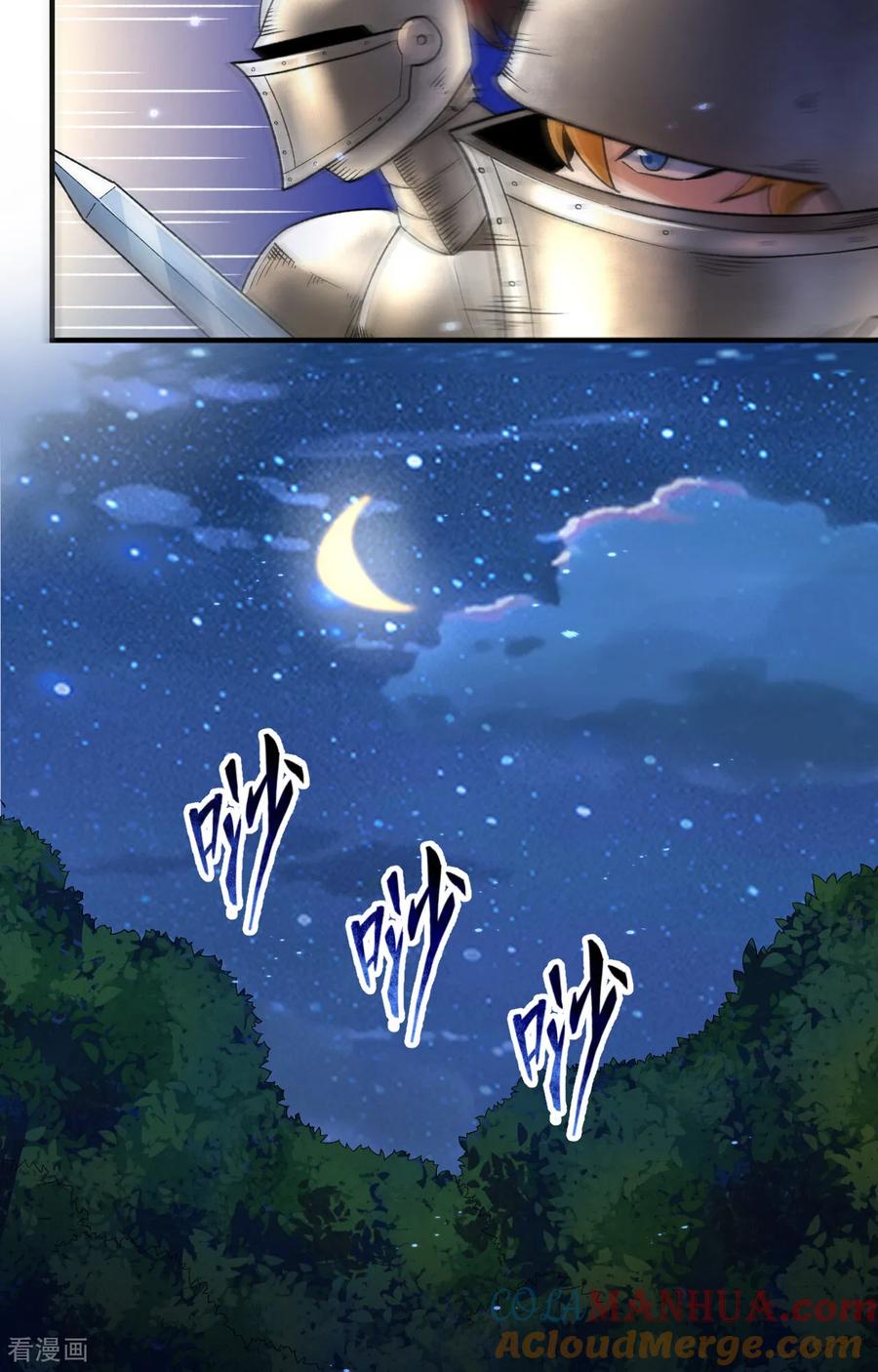 《荒岛余生之时空流浪纪》第275话 第5页