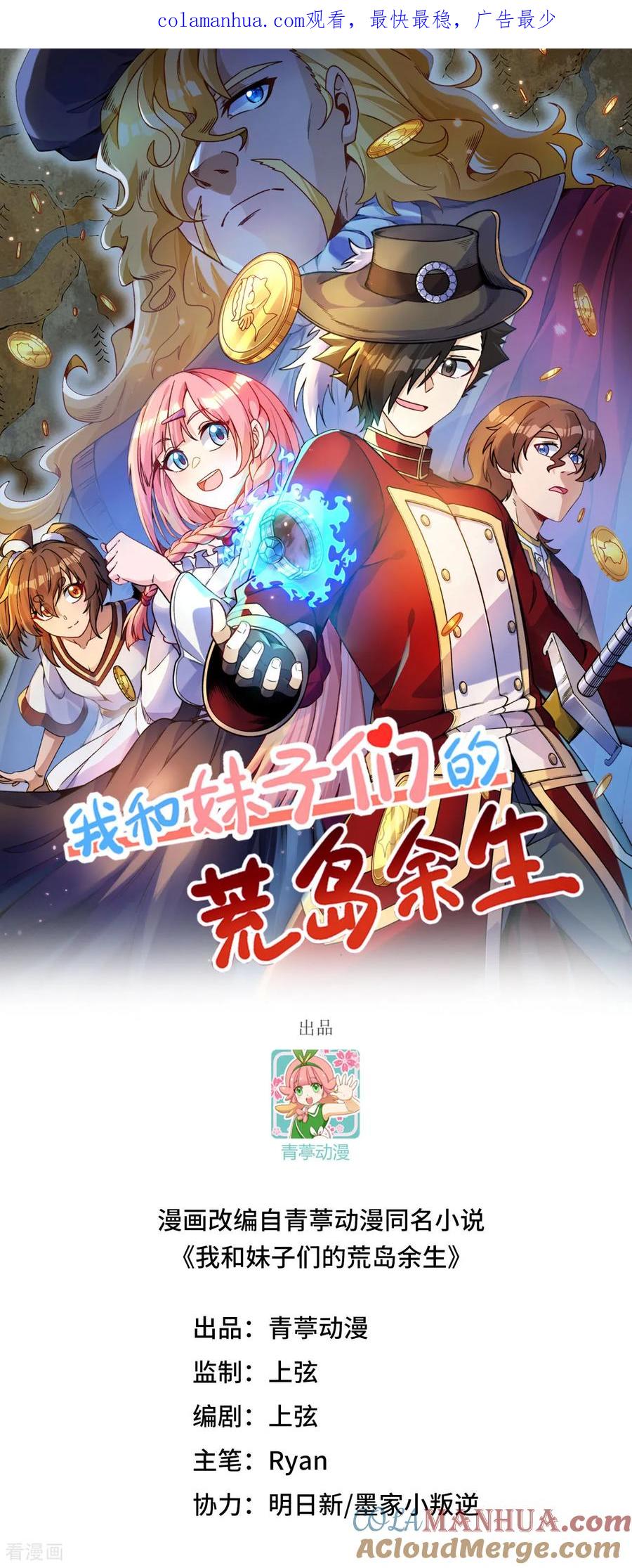 《荒岛余生之时空流浪纪》第276话 第1页