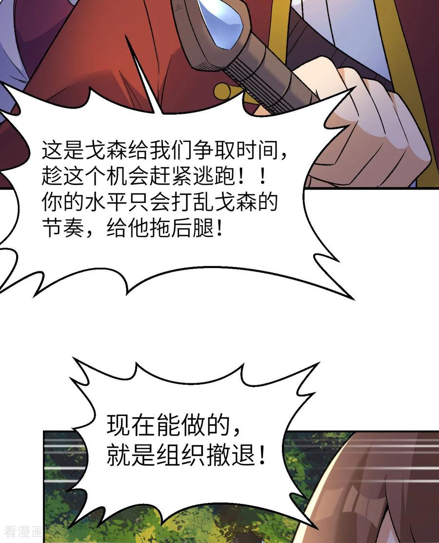 《荒岛余生之时空流浪纪》第276话 第33页