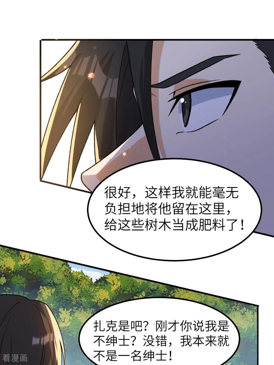 《荒岛余生之时空流浪纪》第276话 第51页