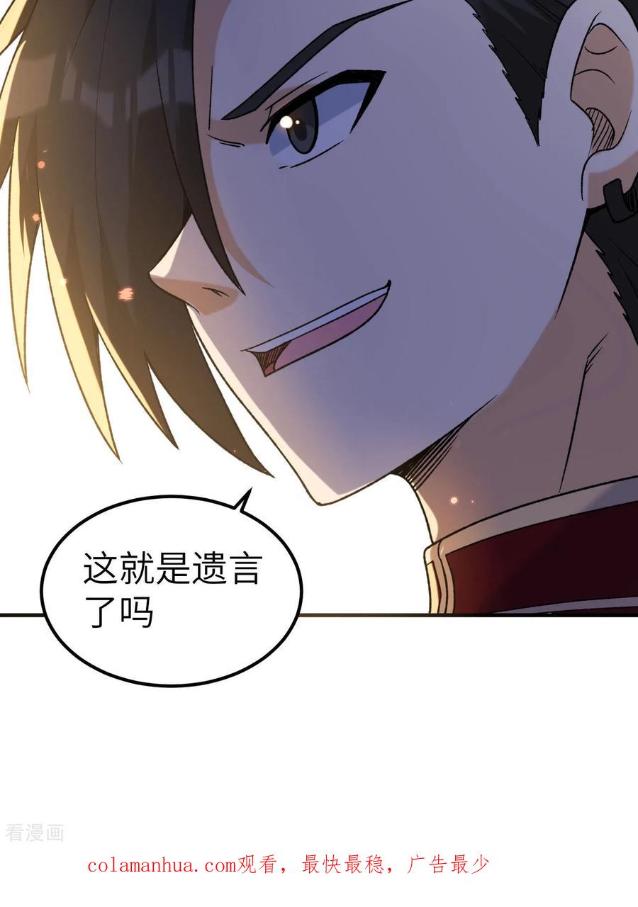 《荒岛余生之时空流浪纪》第276话 第54页