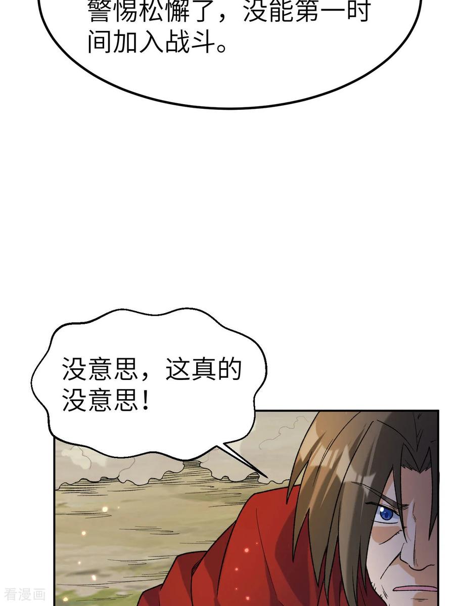 《荒岛余生之时空流浪纪》第276话 第48页