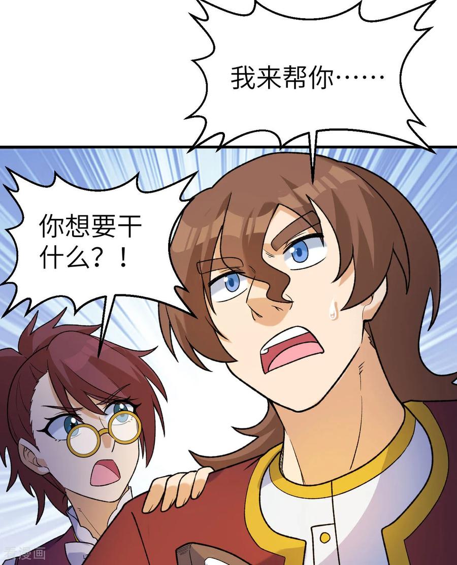 《荒岛余生之时空流浪纪》第276话 第32页