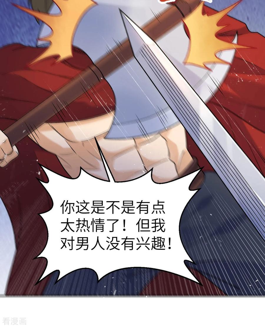 《荒岛余生之时空流浪纪》第276话 第29页