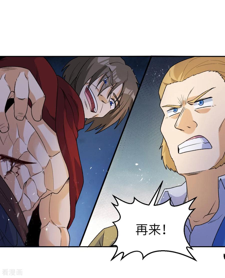 《荒岛余生之时空流浪纪》第276话 第26页