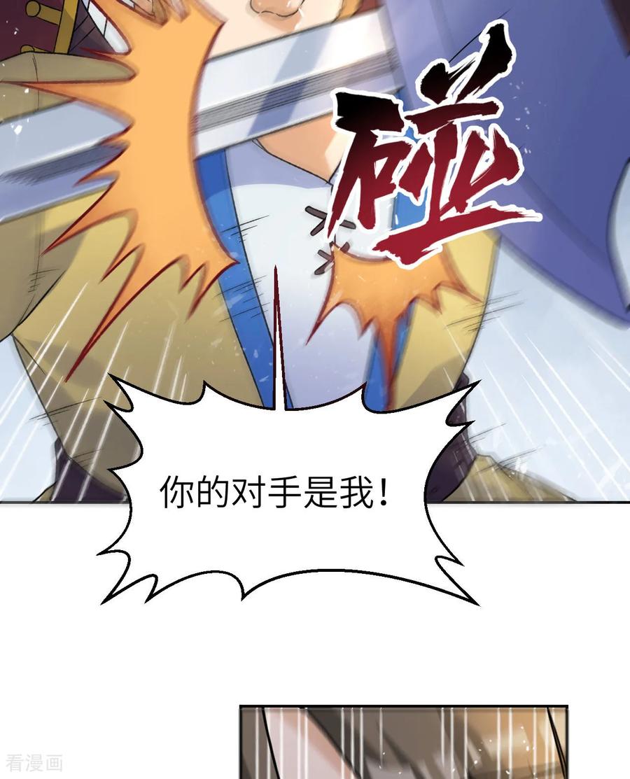《荒岛余生之时空流浪纪》第276话 第18页