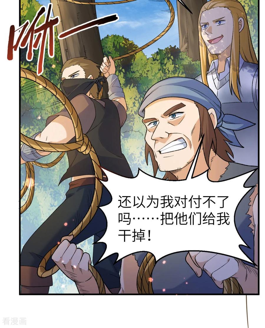 《荒岛余生之时空流浪纪》第276话 第6页