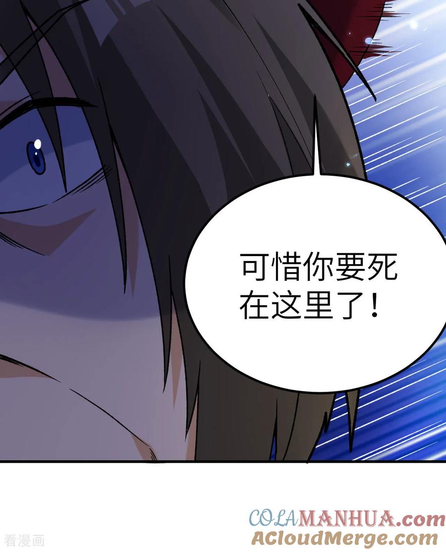 《荒岛余生之时空流浪纪》第276话 第43页