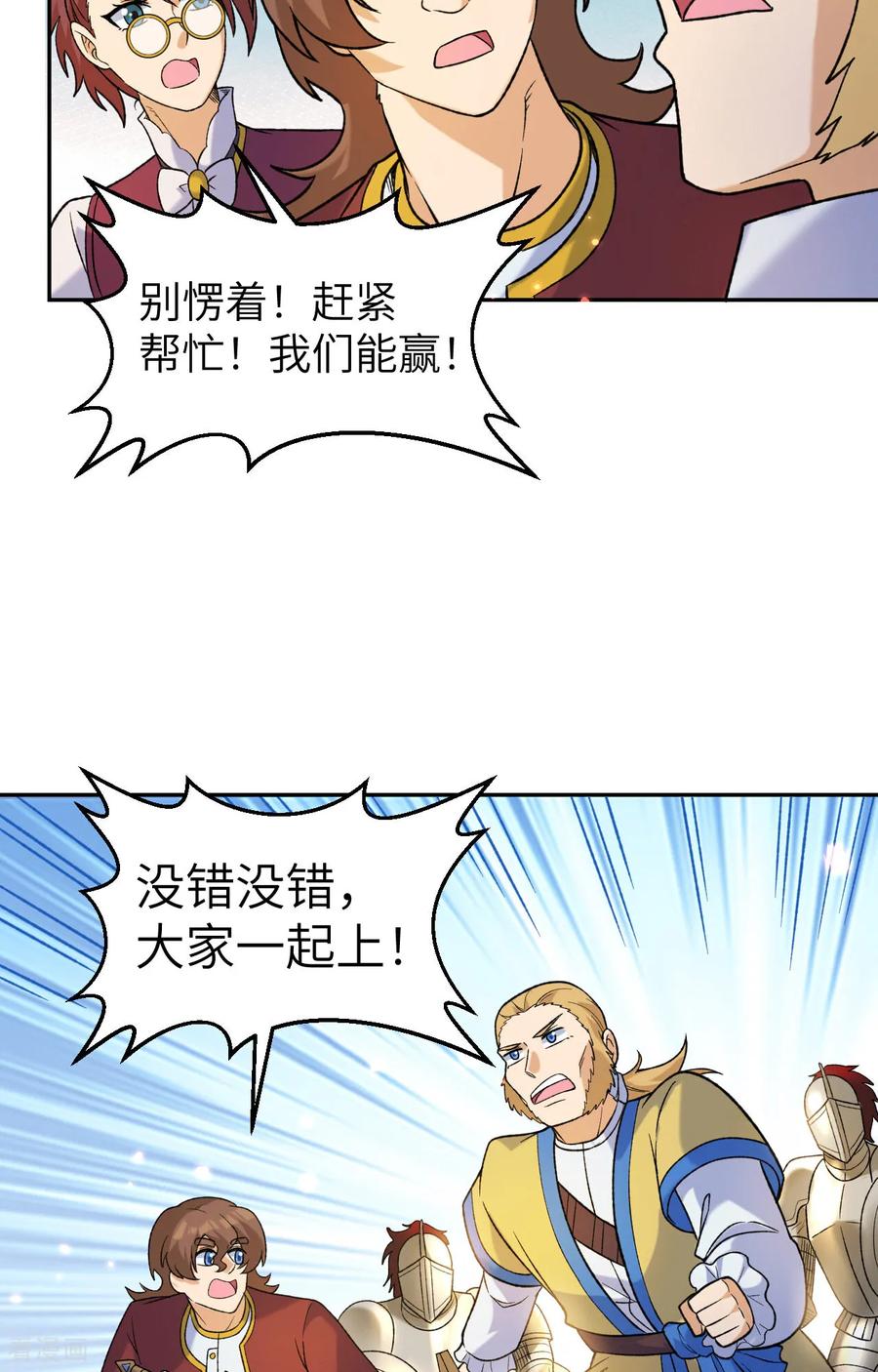 《荒岛余生之时空流浪纪》第277话 第20页