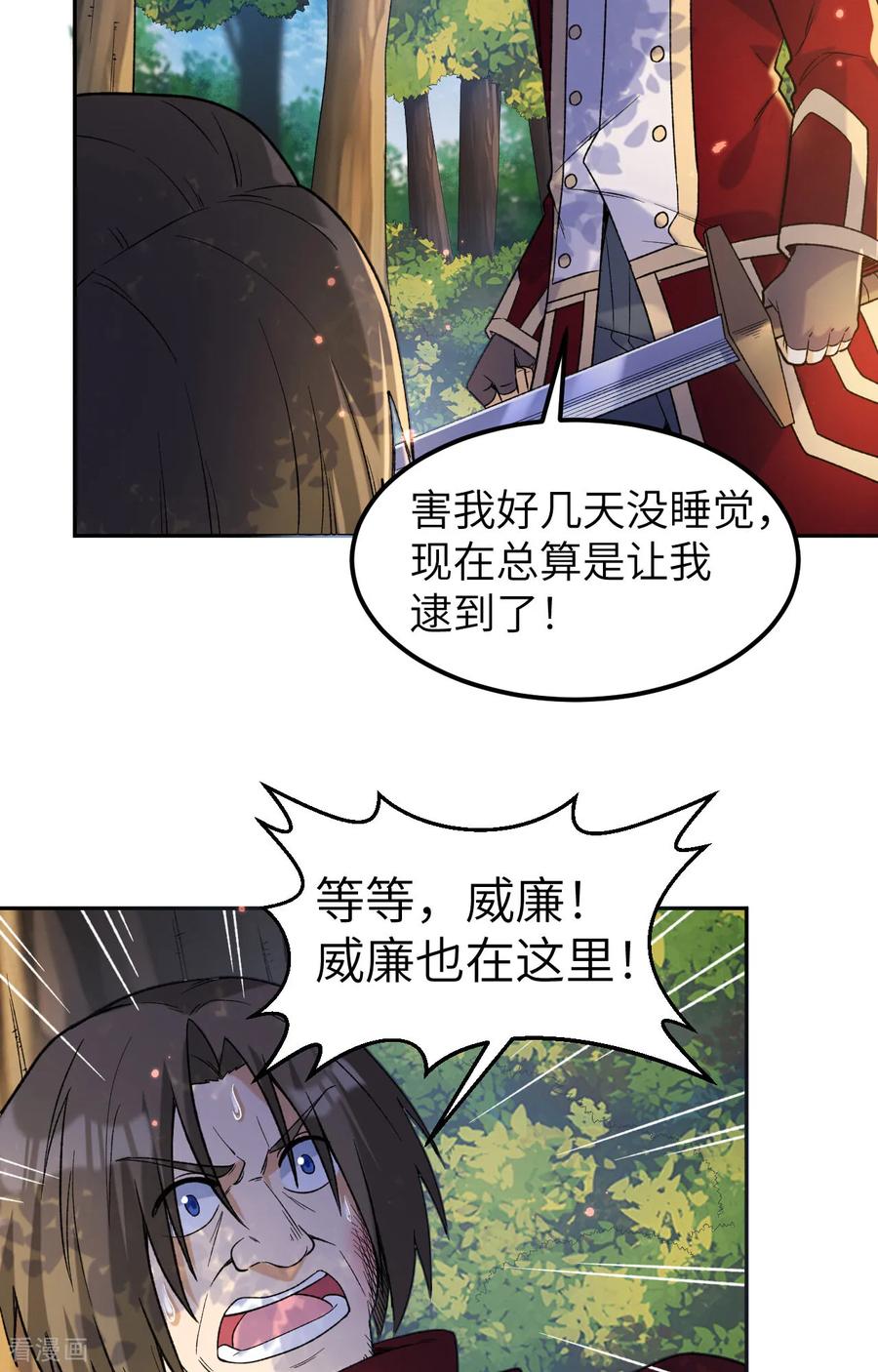 《荒岛余生之时空流浪纪》第277话 第11页
