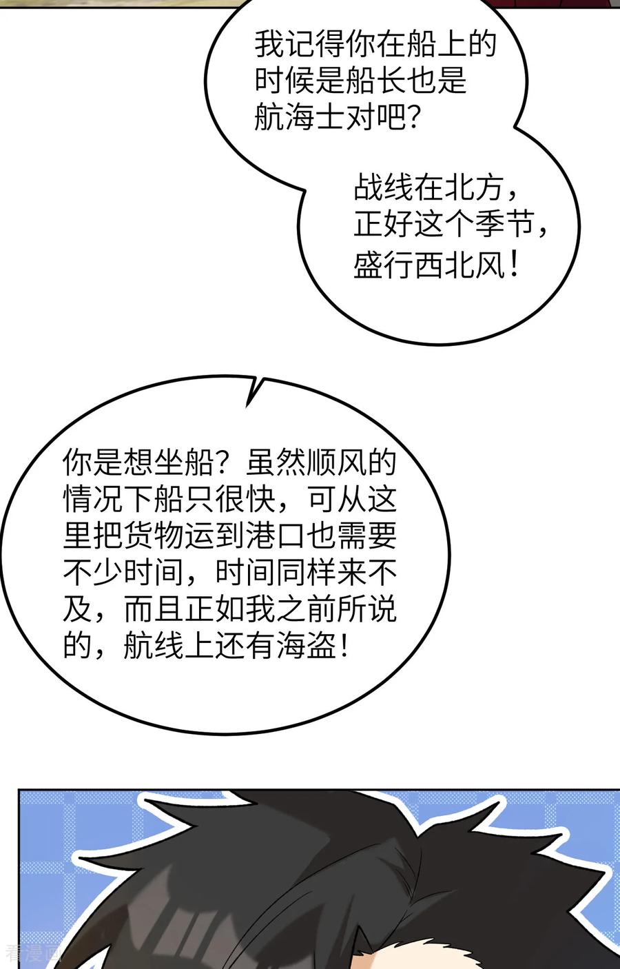 《荒岛余生之时空流浪纪》第277话 第39页