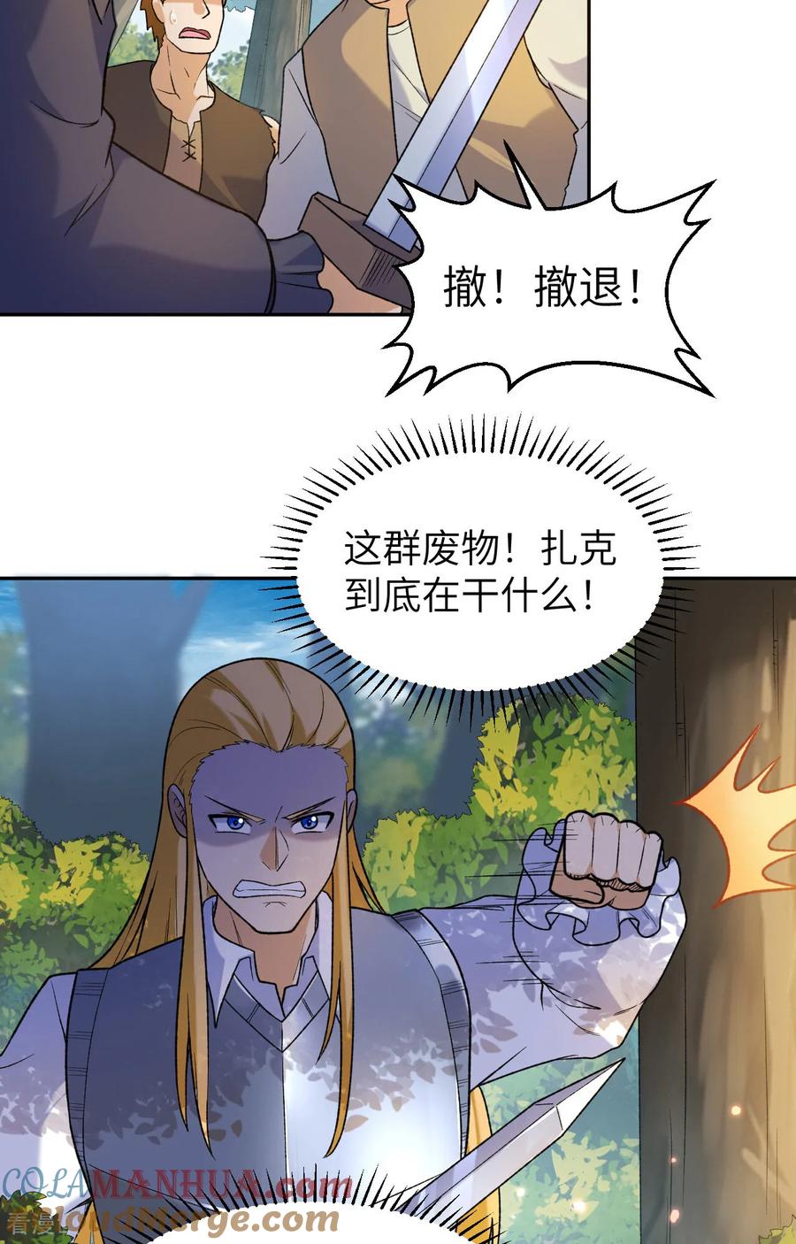 《荒岛余生之时空流浪纪》第277话 第22页