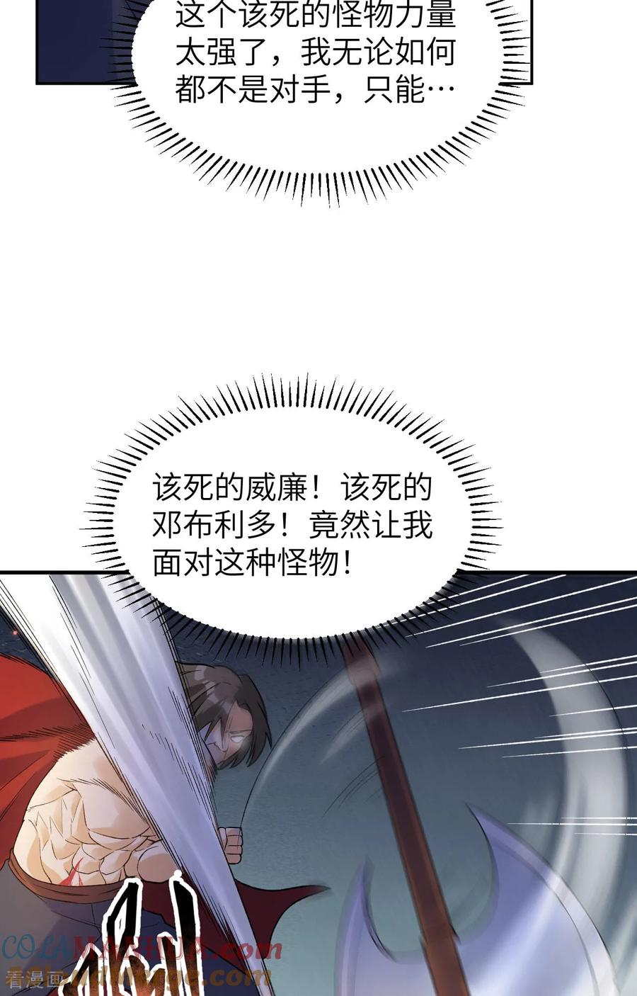 《荒岛余生之时空流浪纪》第277话 第4页