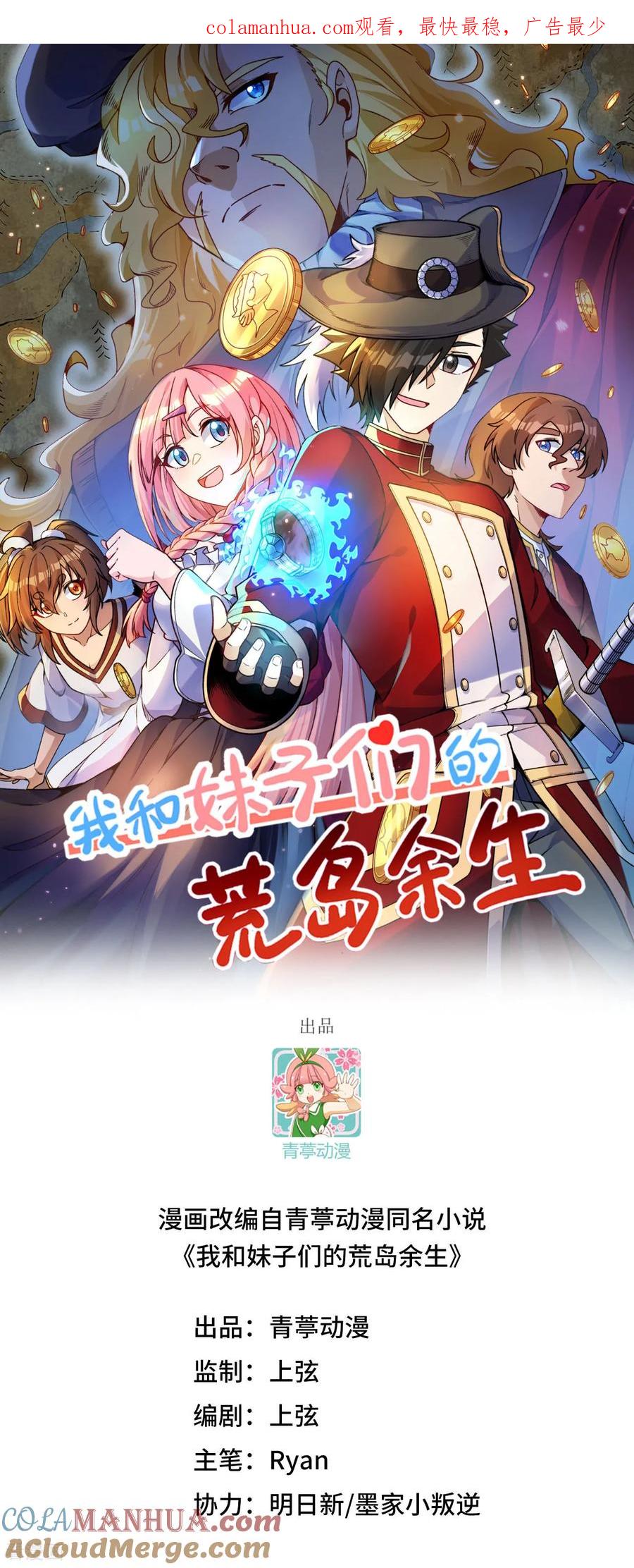 《荒岛余生之时空流浪纪》第277话 第1页
