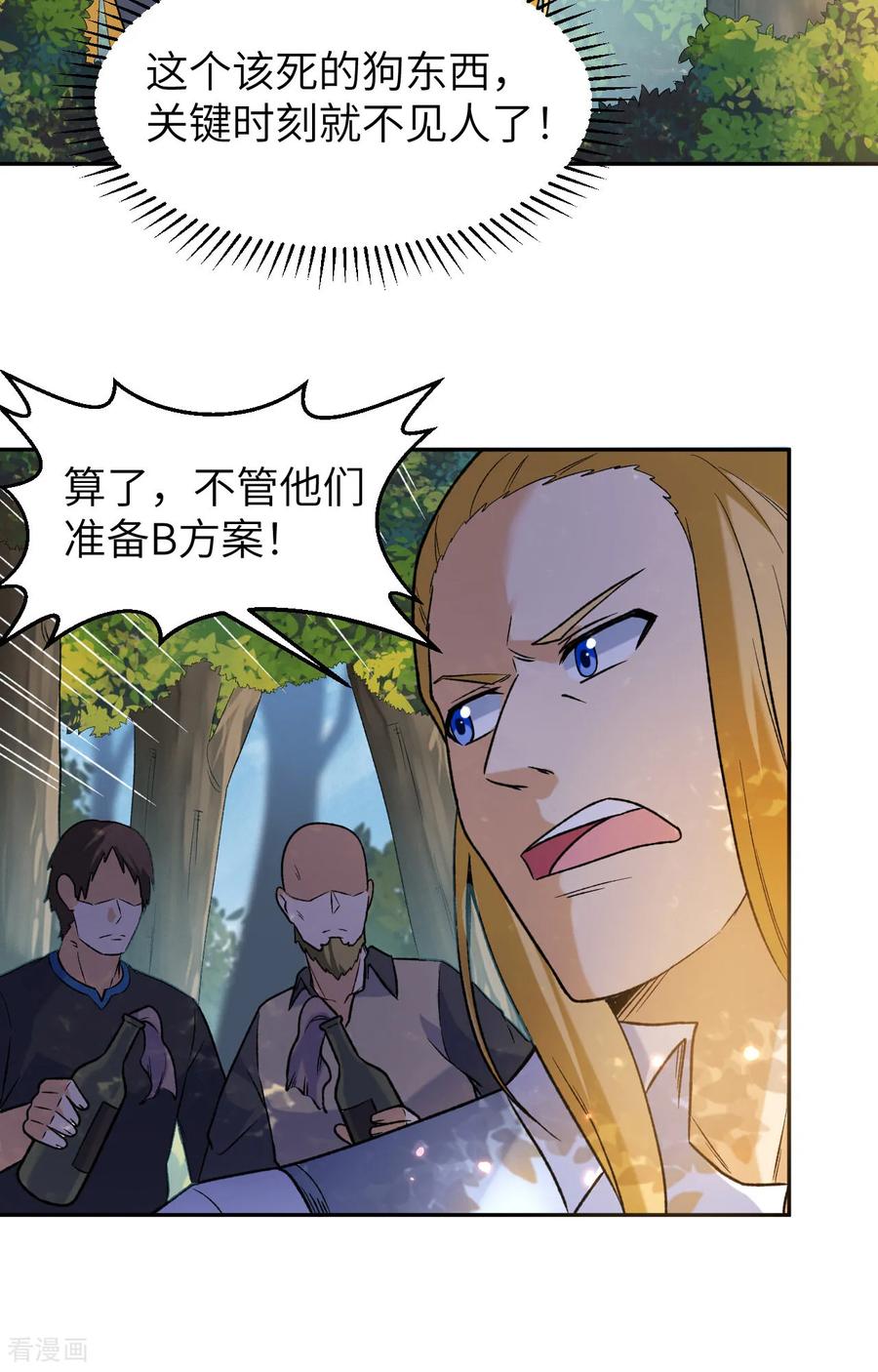 《荒岛余生之时空流浪纪》第277话 第23页