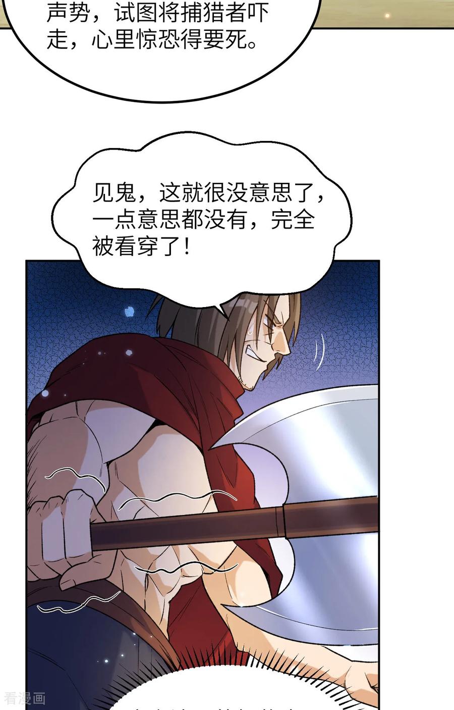 《荒岛余生之时空流浪纪》第277话 第3页