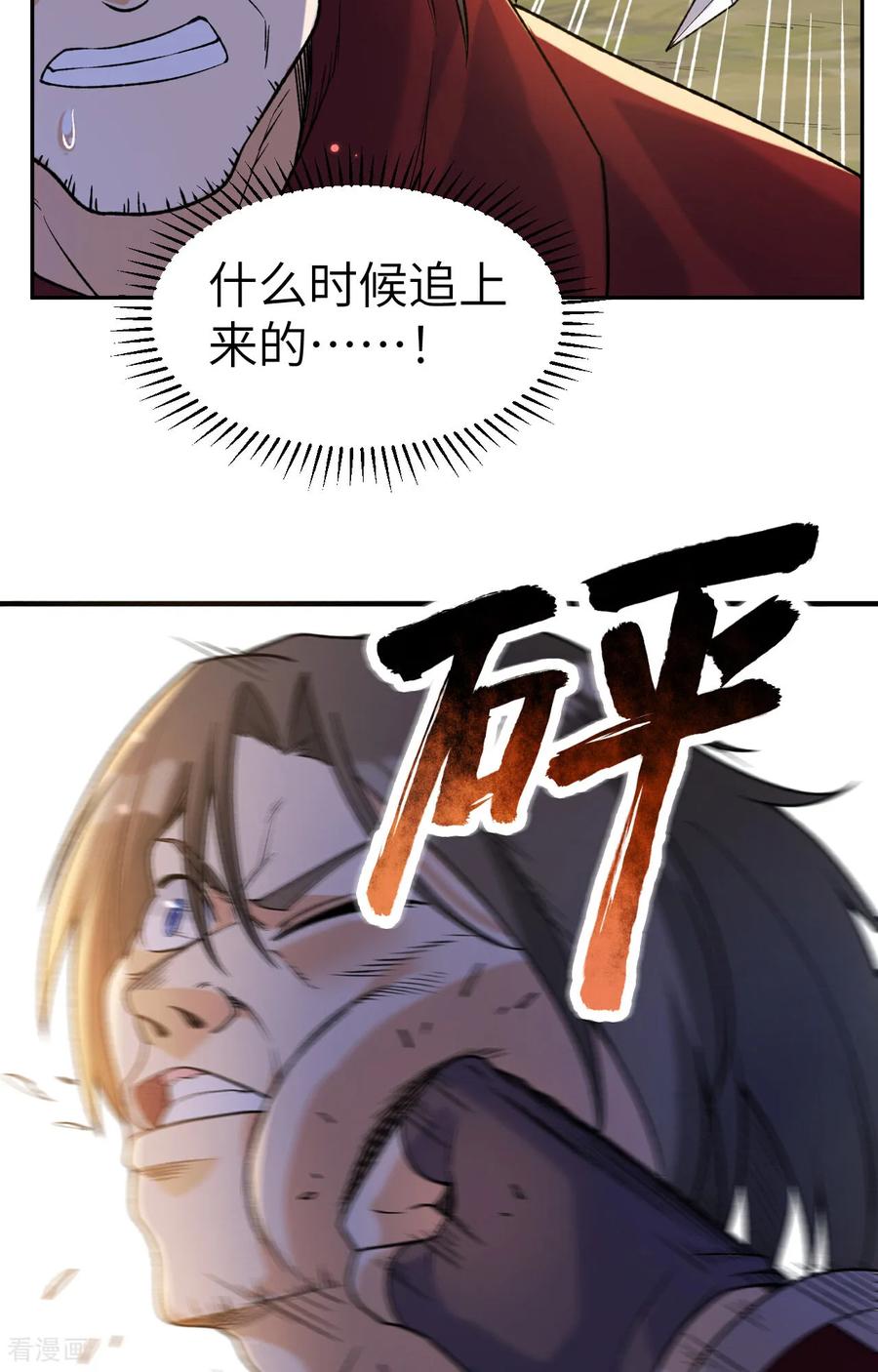 《荒岛余生之时空流浪纪》第277话 第8页