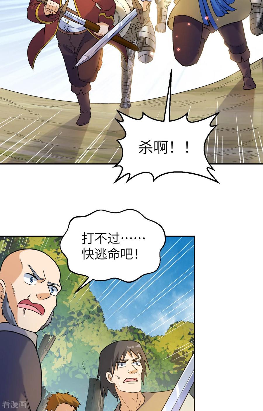 《荒岛余生之时空流浪纪》第277话 第21页