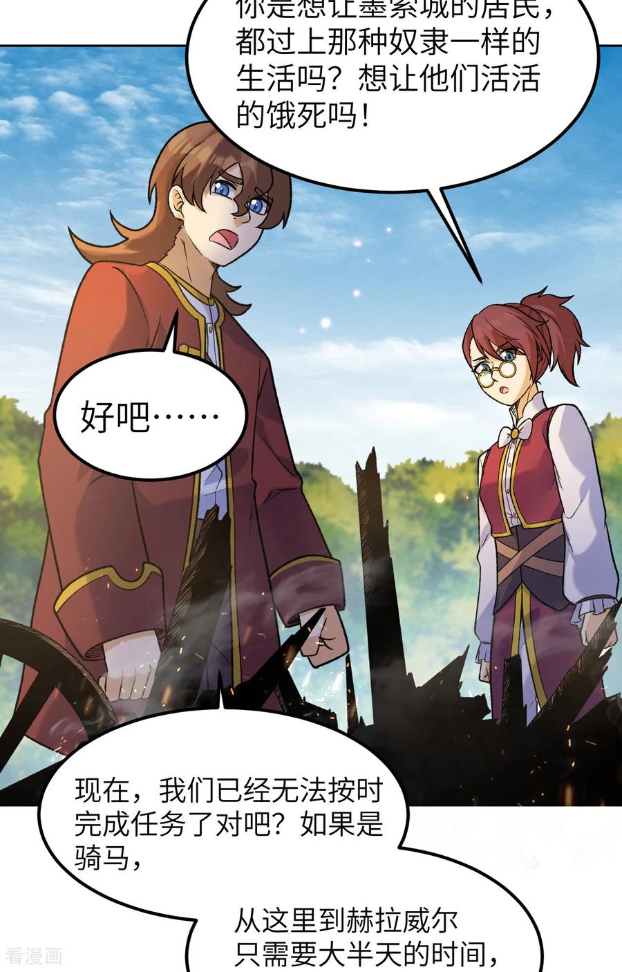 《荒岛余生之时空流浪纪》第277话 第36页
