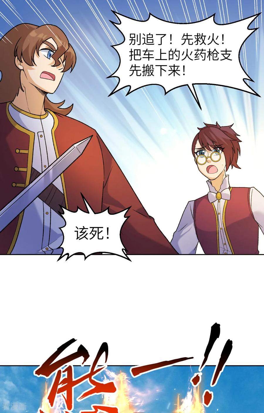 《荒岛余生之时空流浪纪》第277话 第26页