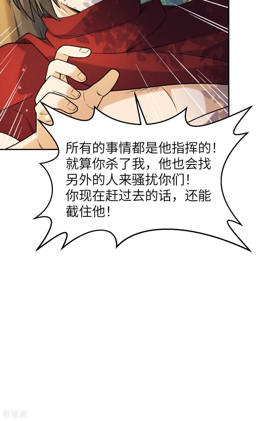 《荒岛余生之时空流浪纪》第277话 第12页