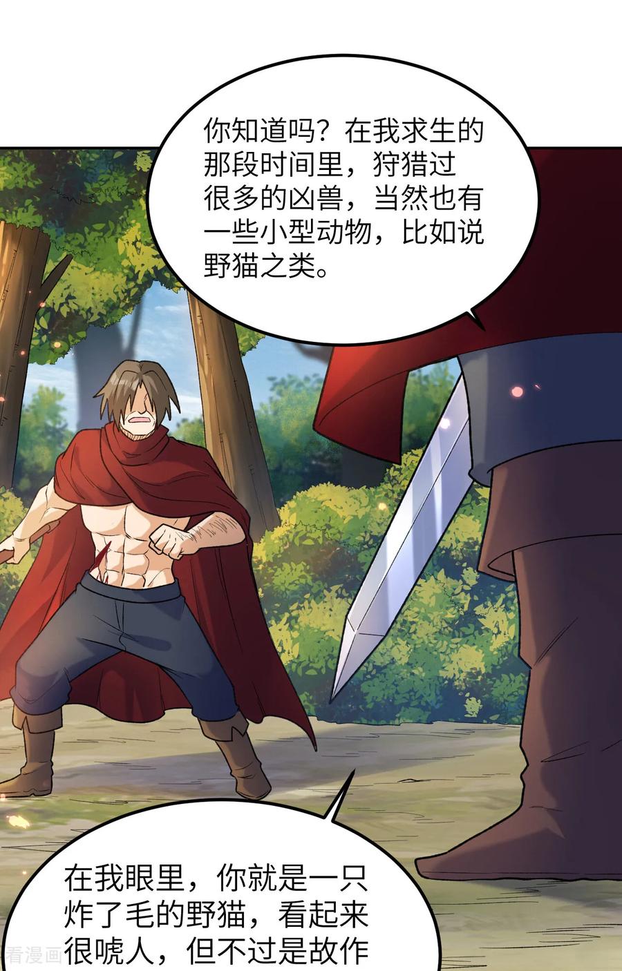 《荒岛余生之时空流浪纪》第277话 第2页