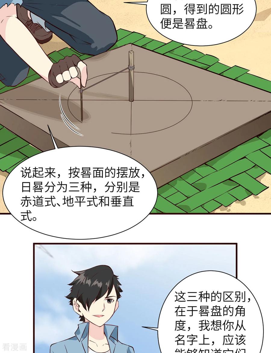 《荒岛余生之时空流浪纪》第27话 第23页