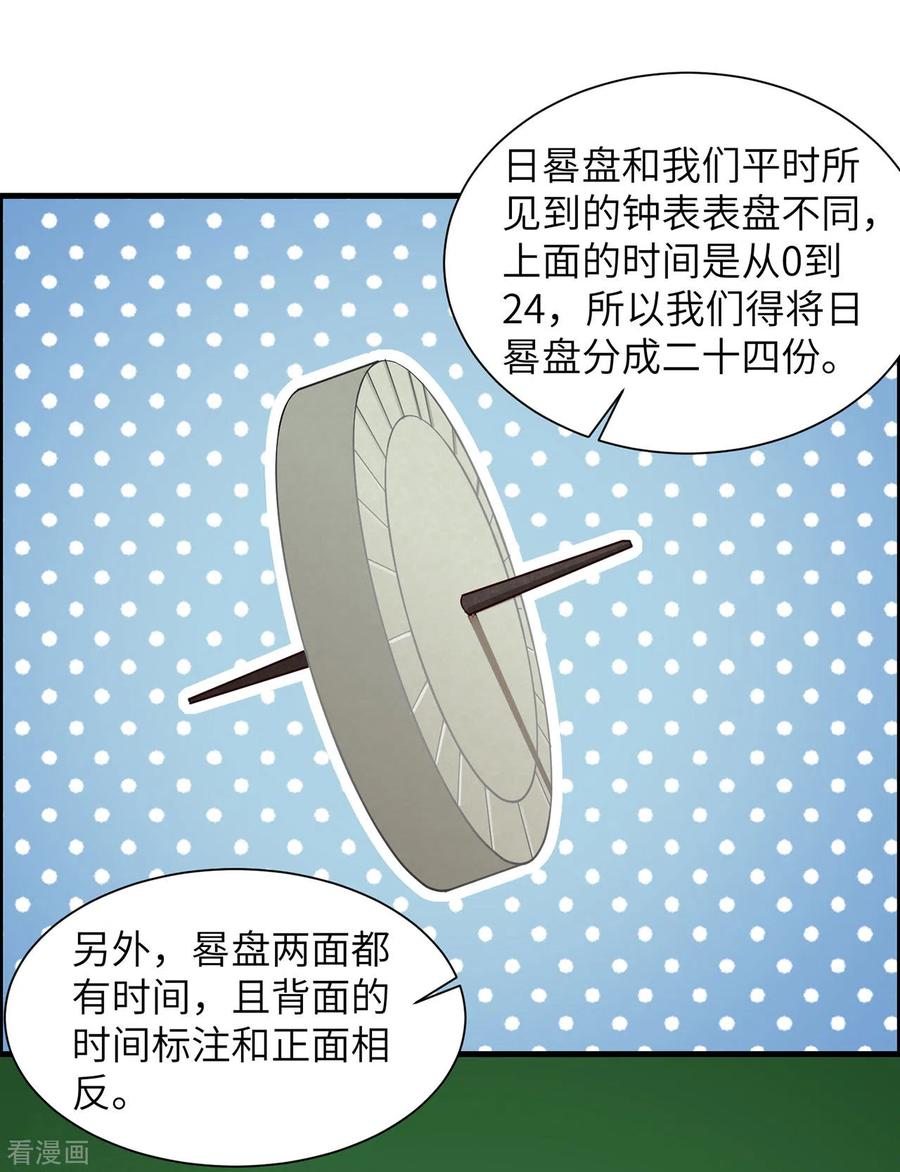《荒岛余生之时空流浪纪》第27话 第29页