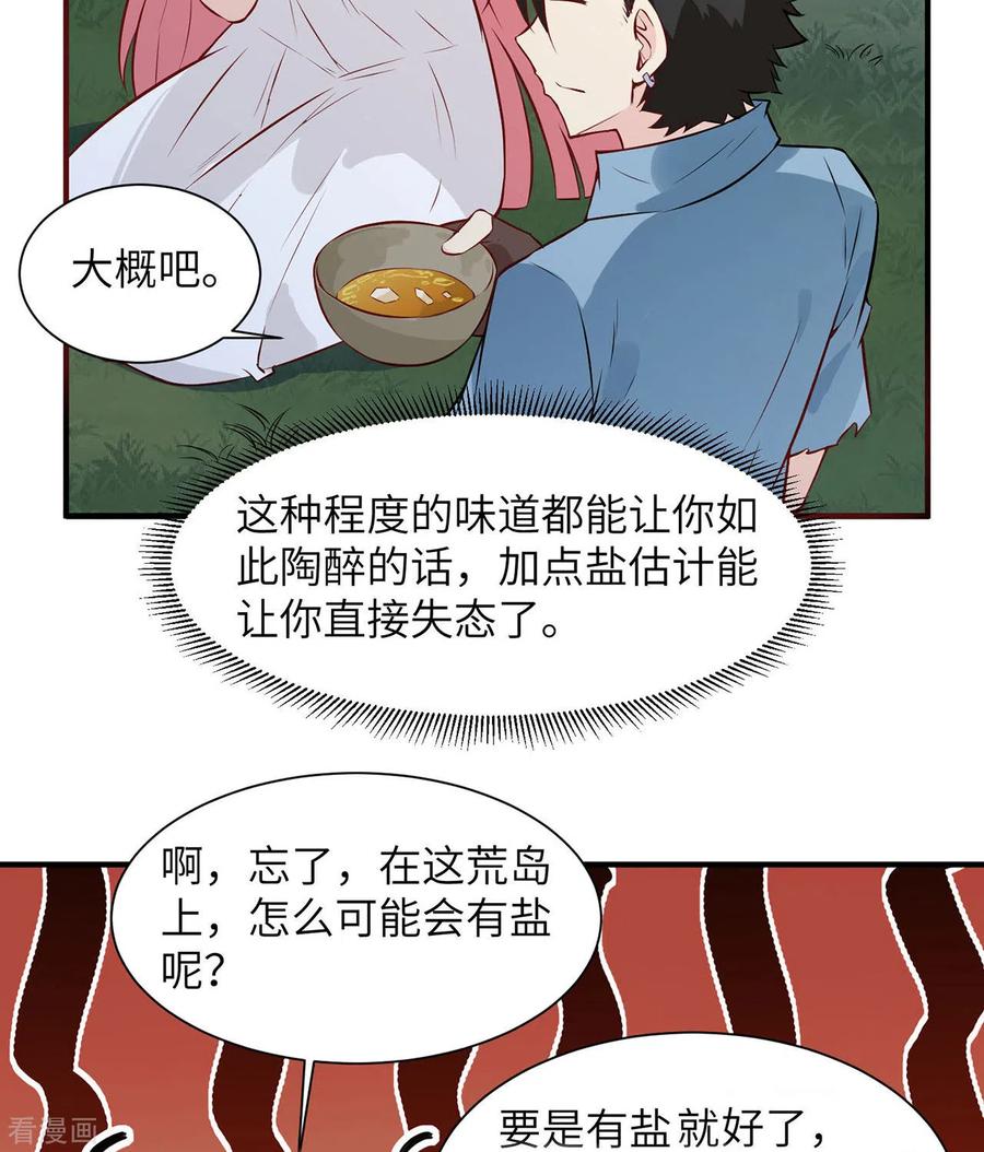 《荒岛余生之时空流浪纪》第27话 第11页