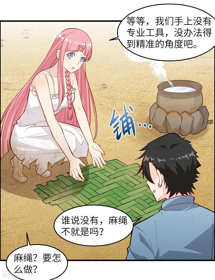 《荒岛余生之时空流浪纪》第27话 第20页