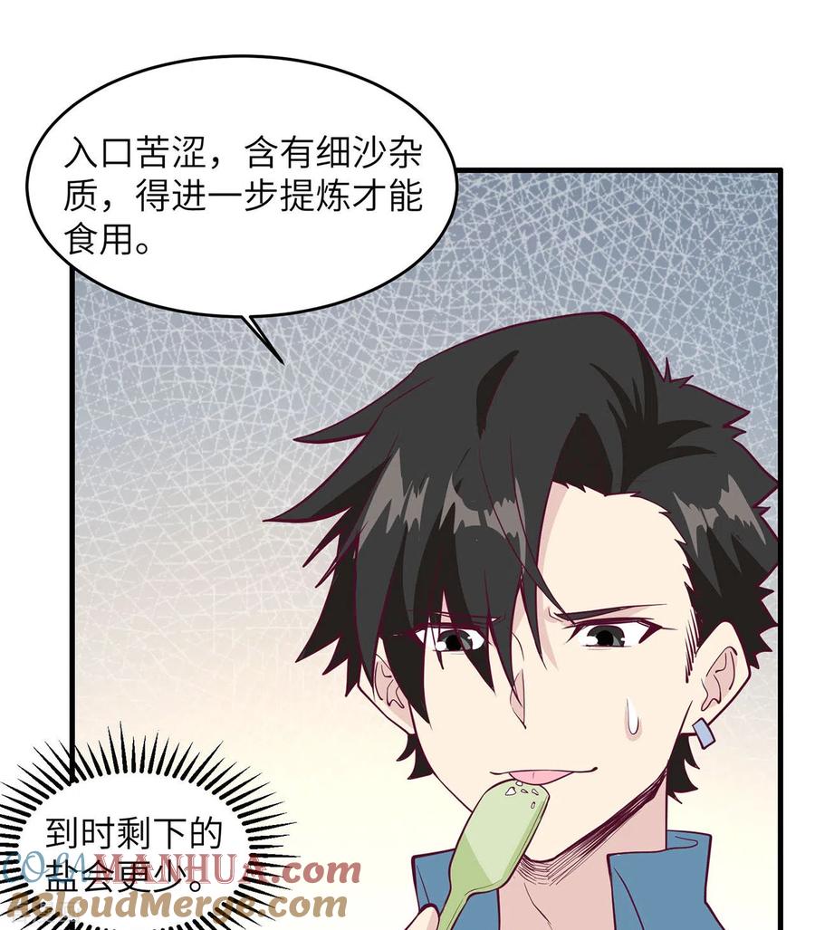 《荒岛余生之时空流浪纪》第27话 第40页