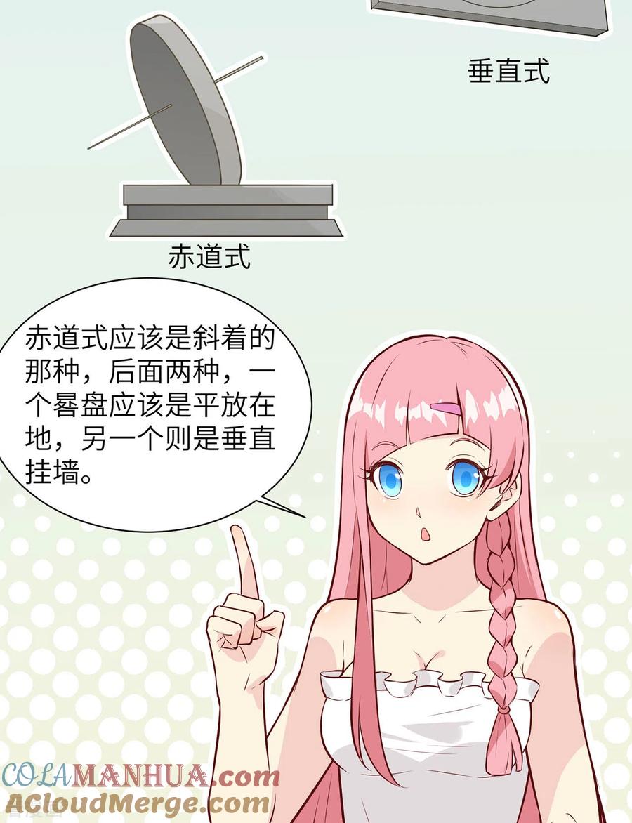 《荒岛余生之时空流浪纪》第27话 第25页