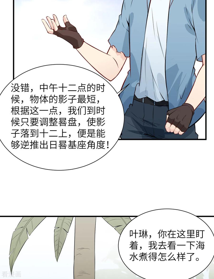 《荒岛余生之时空流浪纪》第27话 第35页