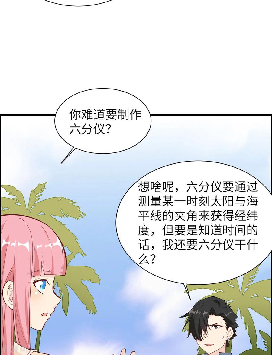 《荒岛余生之时空流浪纪》第27话 第32页