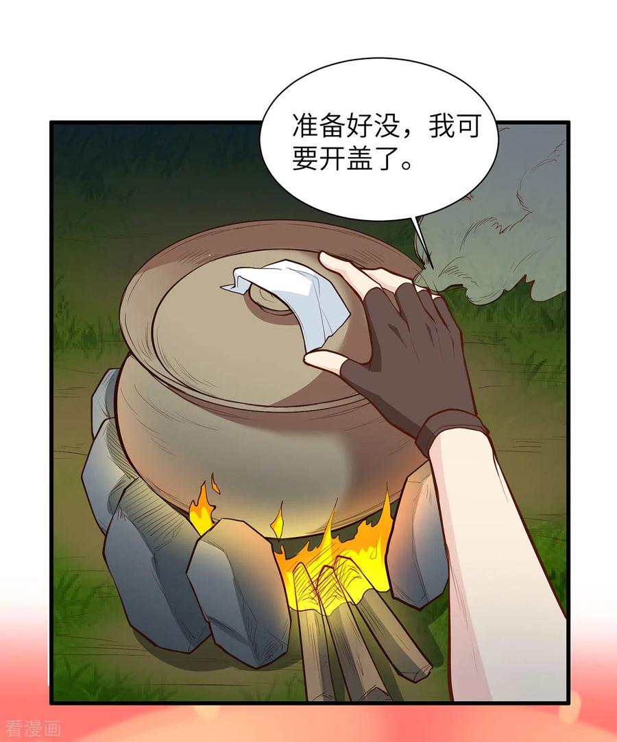 《荒岛余生之时空流浪纪》第27话 第2页