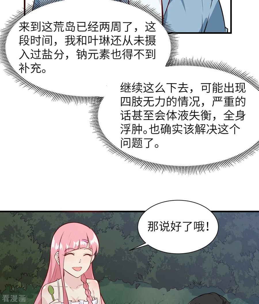 《荒岛余生之时空流浪纪》第27话 第14页