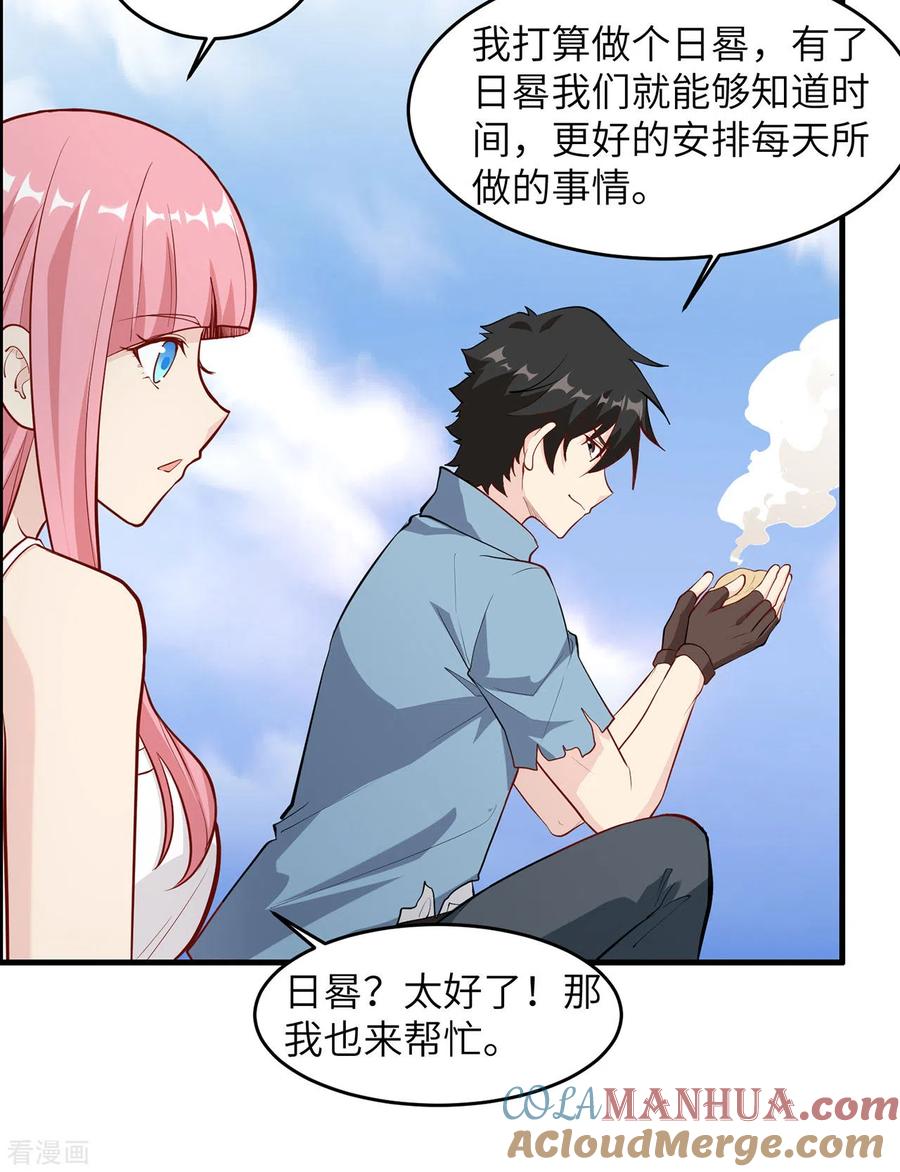 《荒岛余生之时空流浪纪》第27话 第19页