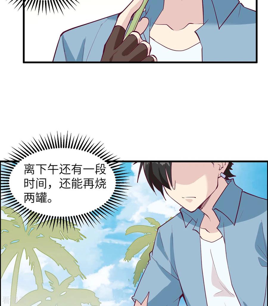 《荒岛余生之时空流浪纪》第27话 第41页