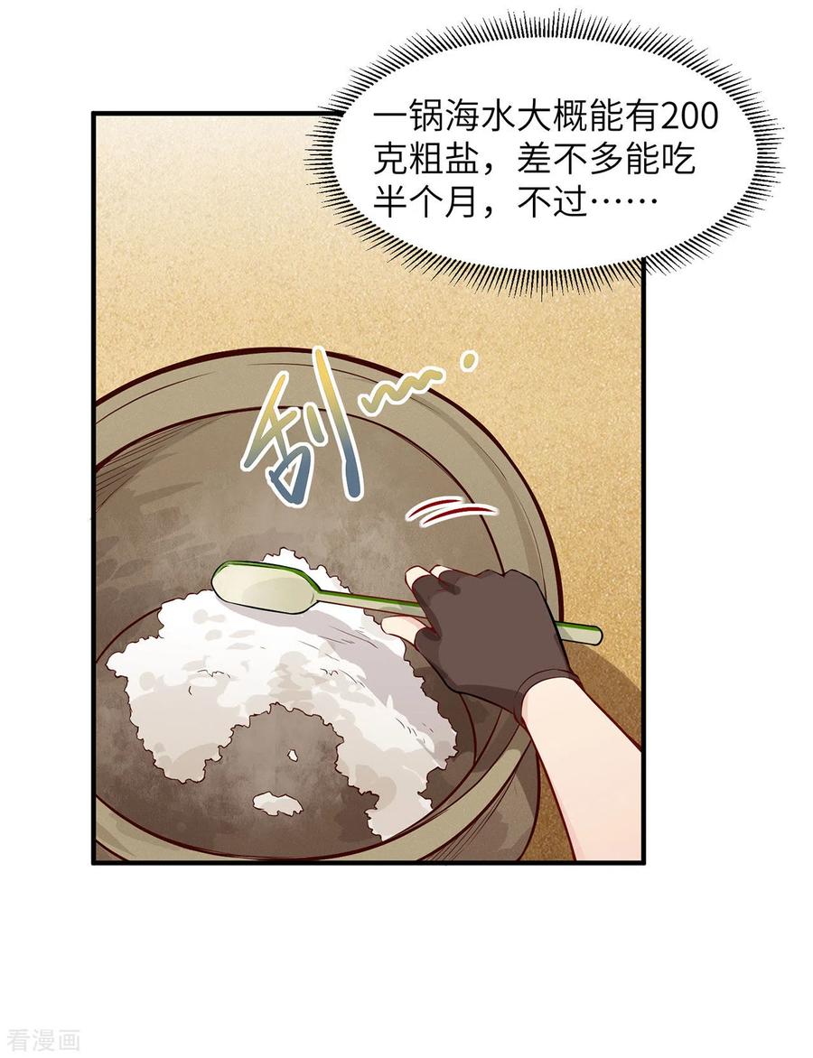 《荒岛余生之时空流浪纪》第27话 第39页