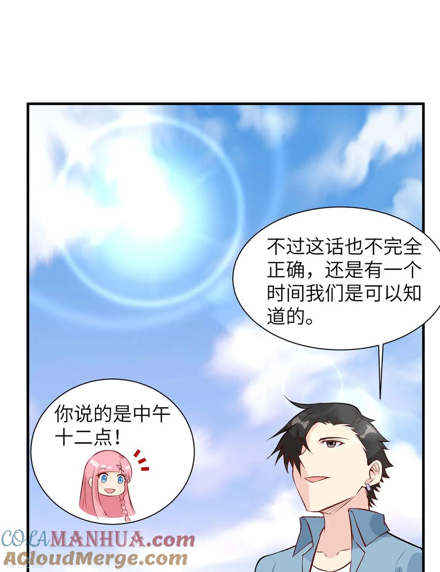 《荒岛余生之时空流浪纪》第27话 第34页
