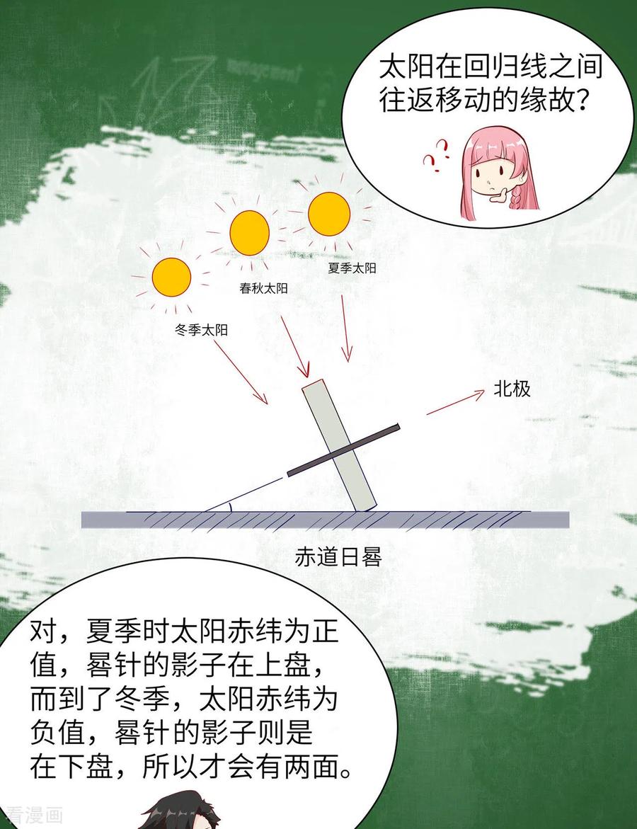 《荒岛余生之时空流浪纪》第27话 第30页