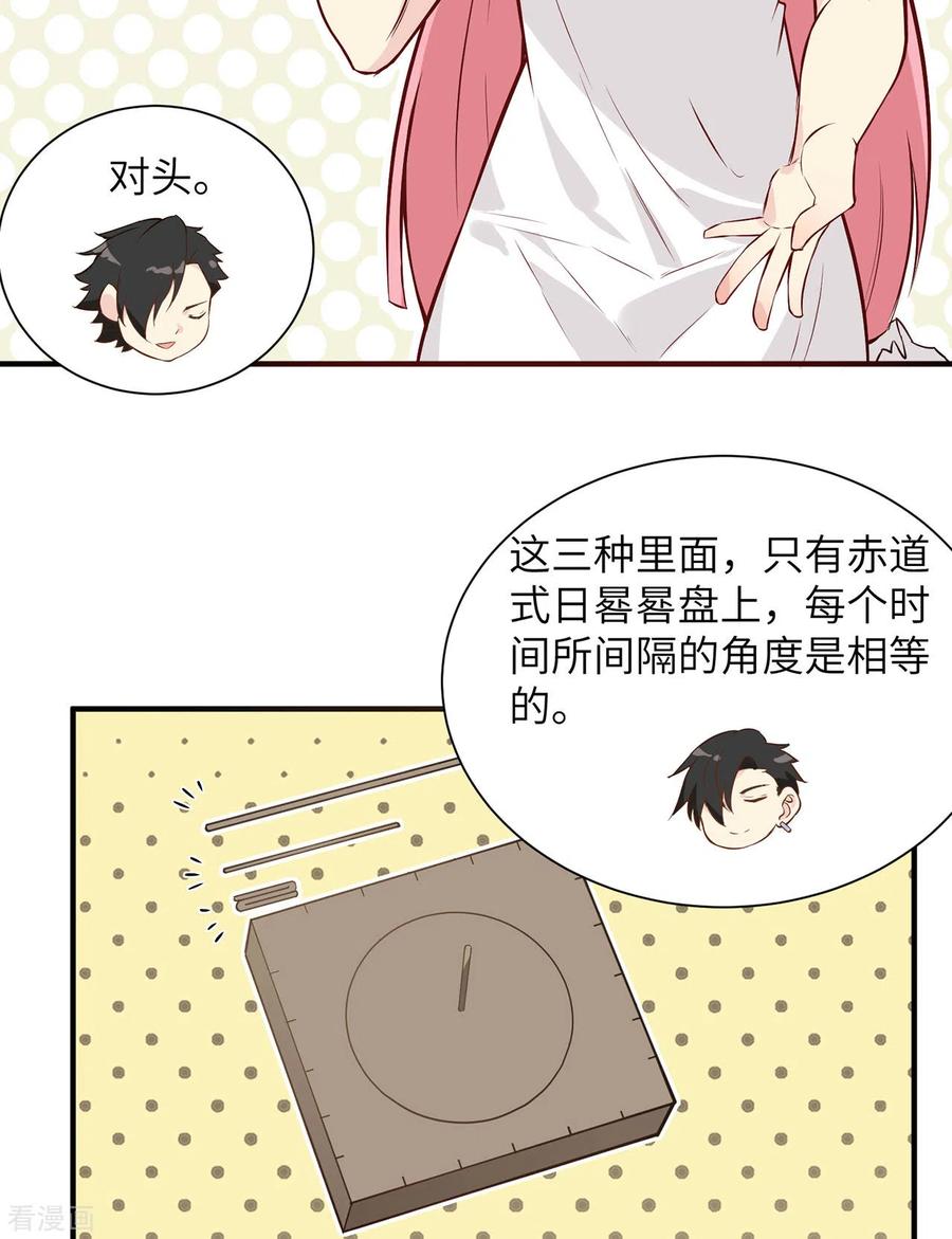 《荒岛余生之时空流浪纪》第27话 第26页