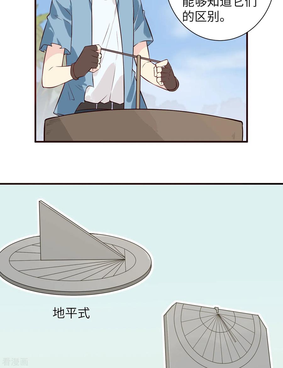《荒岛余生之时空流浪纪》第27话 第24页