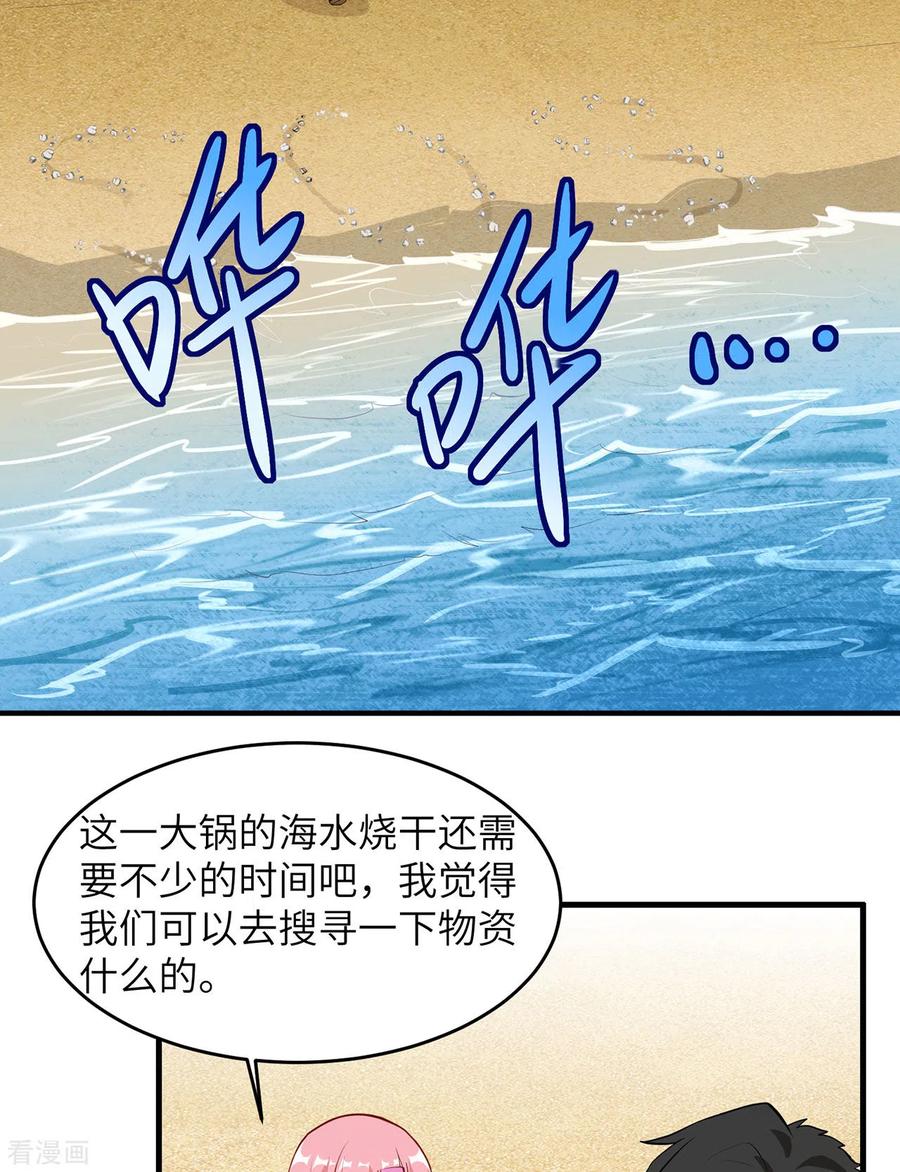 《荒岛余生之时空流浪纪》第27话 第17页