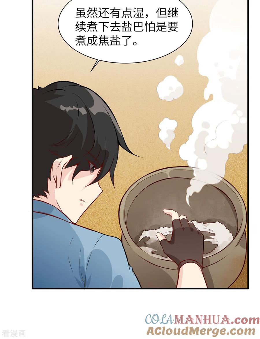 《荒岛余生之时空流浪纪》第27话 第37页