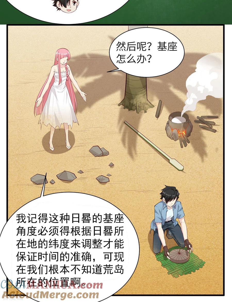 《荒岛余生之时空流浪纪》第27话 第31页