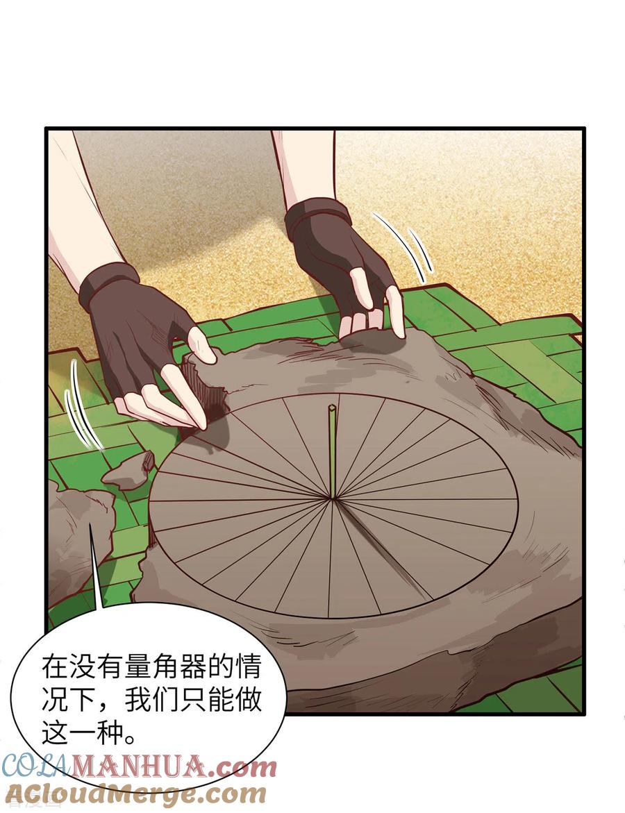 《荒岛余生之时空流浪纪》第27话 第28页