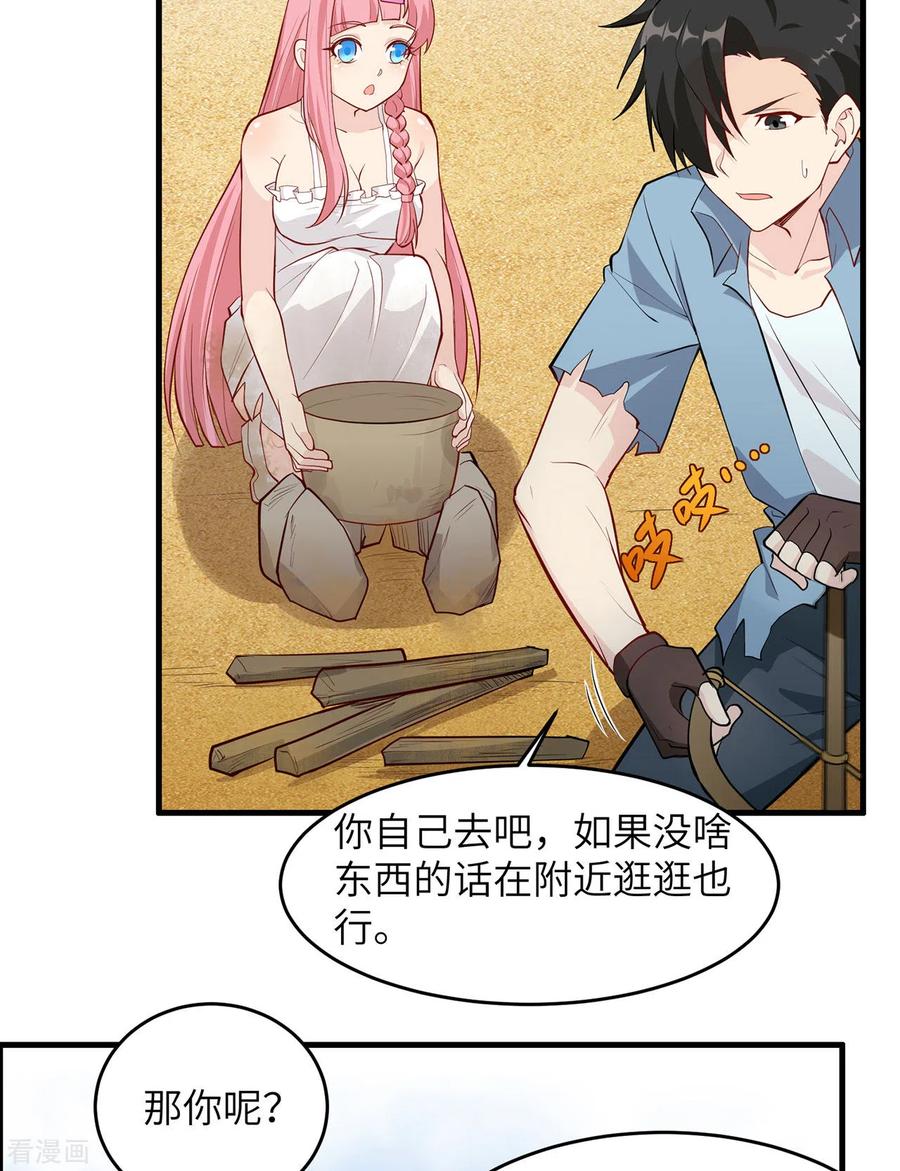 《荒岛余生之时空流浪纪》第27话 第18页