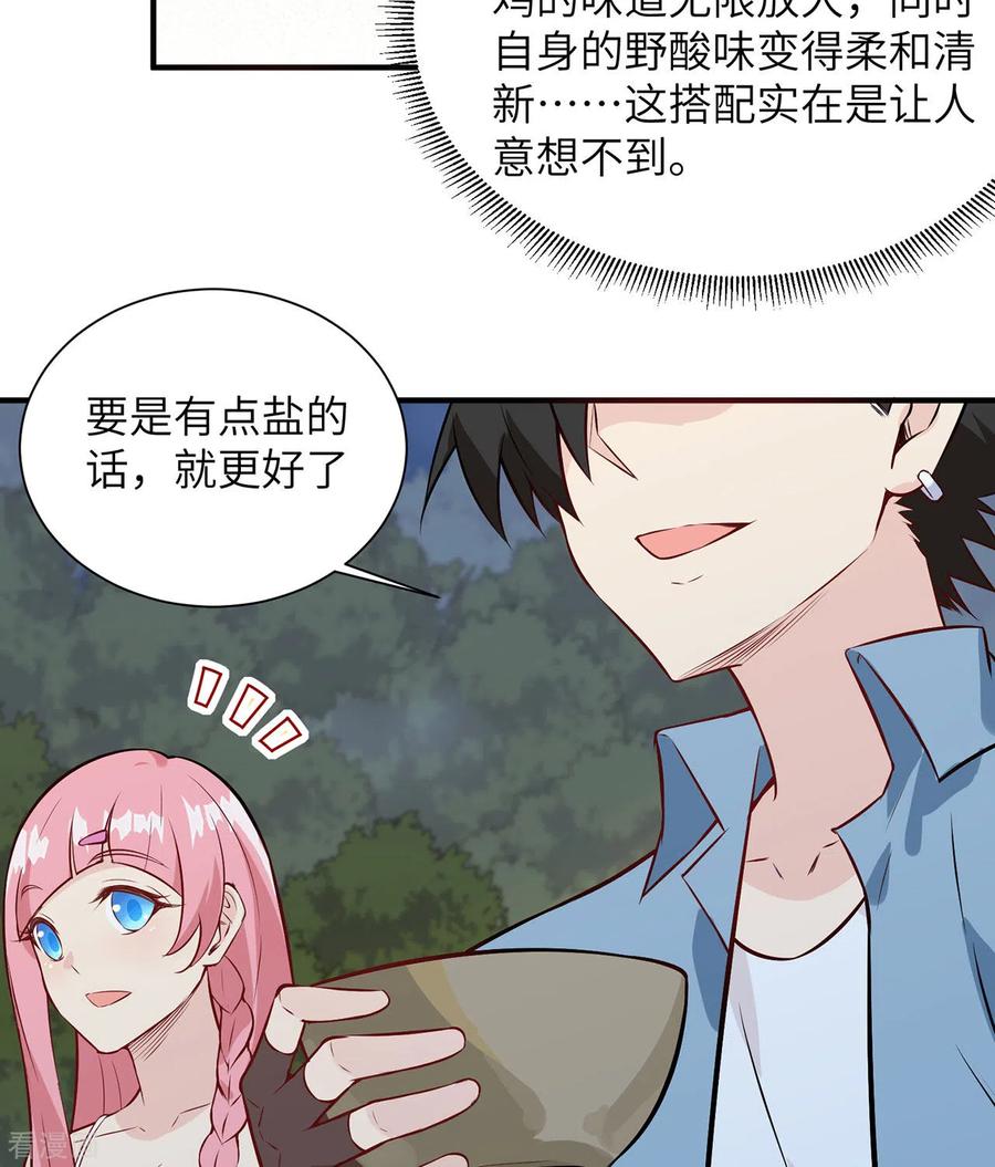 《荒岛余生之时空流浪纪》第27话 第9页