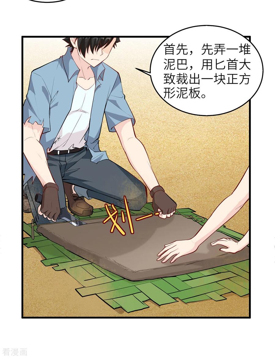 《荒岛余生之时空流浪纪》第27话 第21页